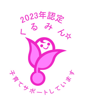 新くるみん2023_星1_カラー.jpg