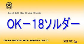 OK-18ソルダー